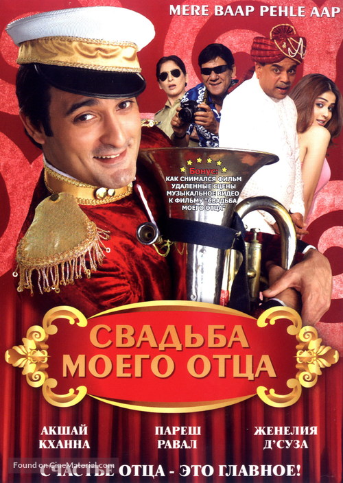 Mere Baap Pahle Aap - Russian DVD movie cover