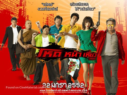 Hod na hiaw 966 - Thai Movie Poster