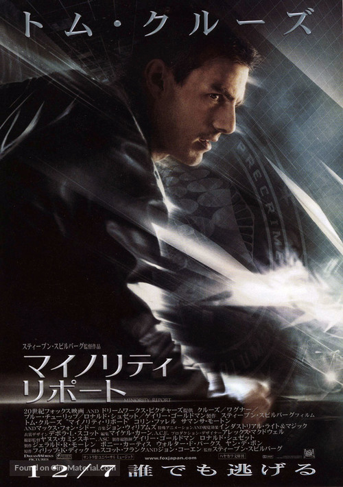 Minority Report - Japanese Movie Poster