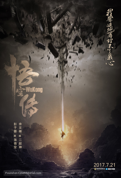Wukong - Chinese Movie Poster