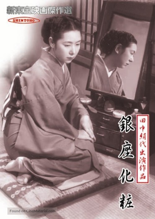Ginza kesh&ocirc; - Japanese Movie Cover