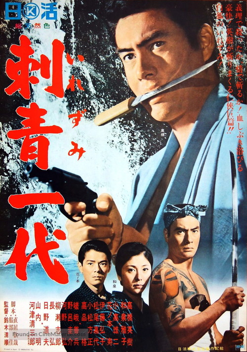 Irezumi ichidai - Japanese Movie Poster