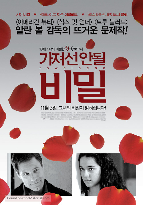 Nothing Is Private - South Korean Movie Poster