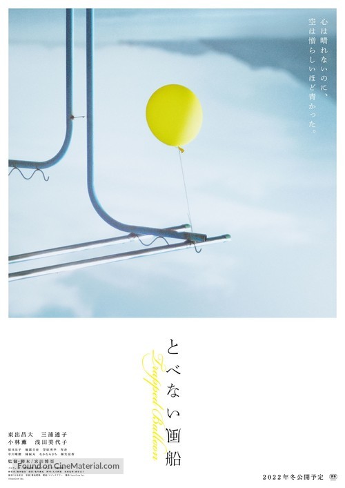 Trapped Balloon - Japanese Movie Poster