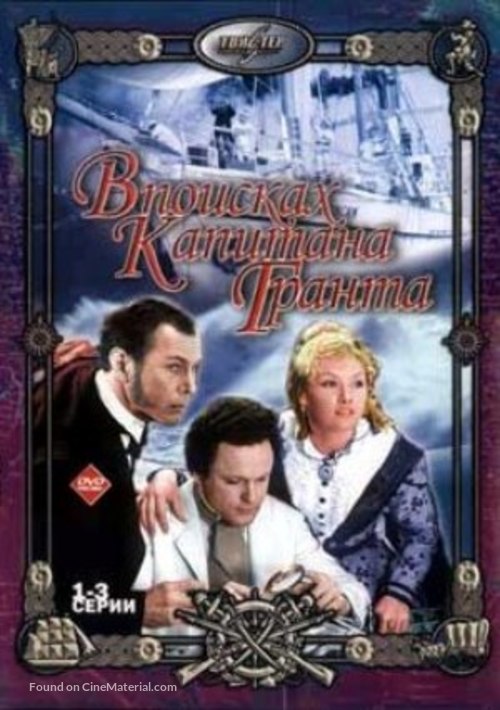 &quot;V poiskakh kapitana Granta&quot; - Russian Movie Cover
