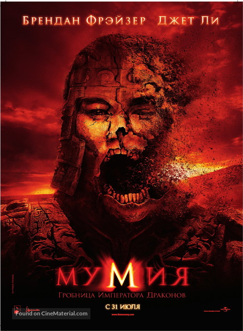 The Mummy: Tomb of the Dragon Emperor - Russian Movie Poster