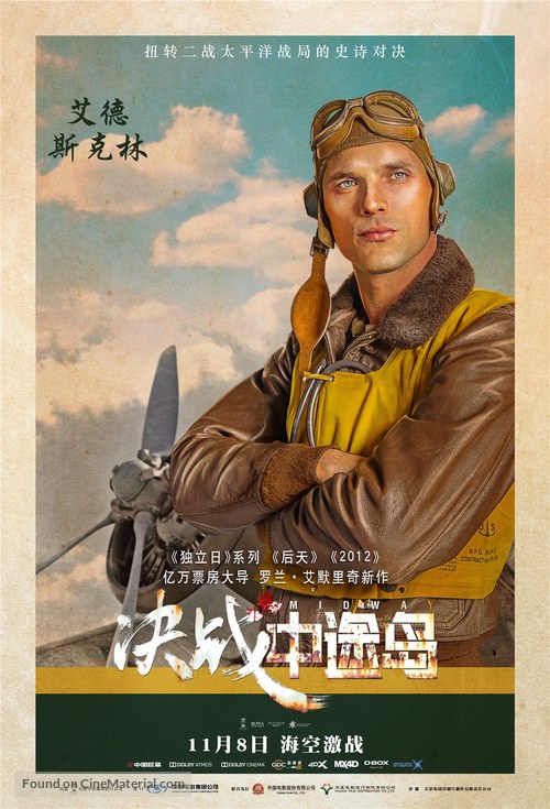 Midway - Chinese Movie Poster