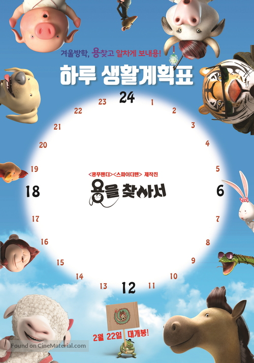 Long zai na li - South Korean Movie Poster