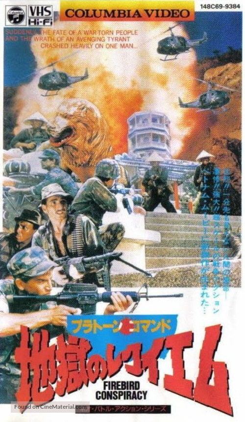 The Firebird Conspiracy - Japanese VHS movie cover