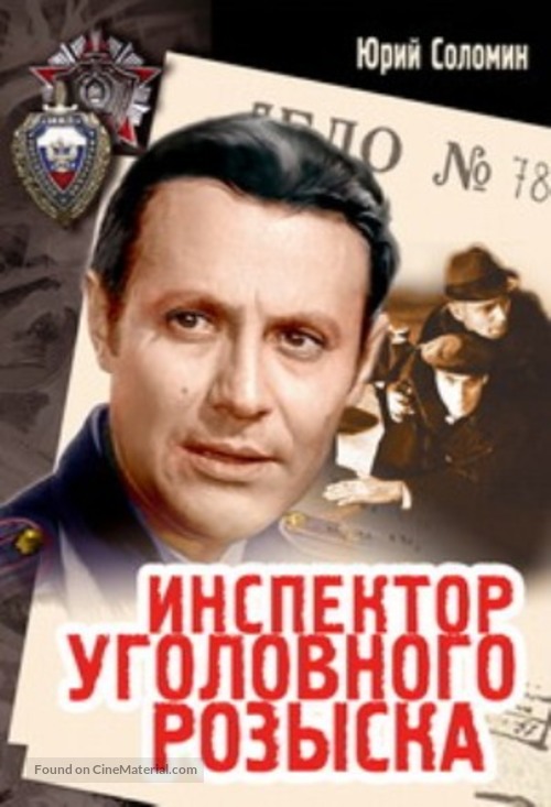 Inspektor ugolovnogo rozyska - Russian Movie Cover