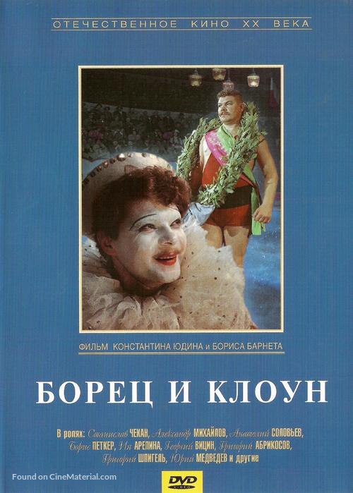 The Wrestler and the Clown - Russian Movie Cover