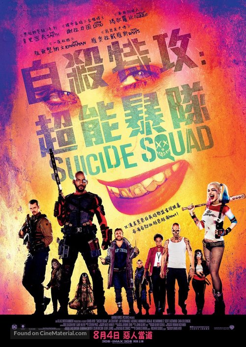 Suicide Squad - Hong Kong Movie Poster