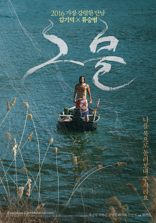The Net - South Korean Movie Poster