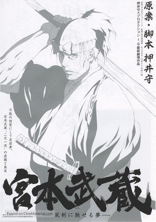 Miyamoto Musashi: Soken ni haseru yume - Japanese Movie Poster
