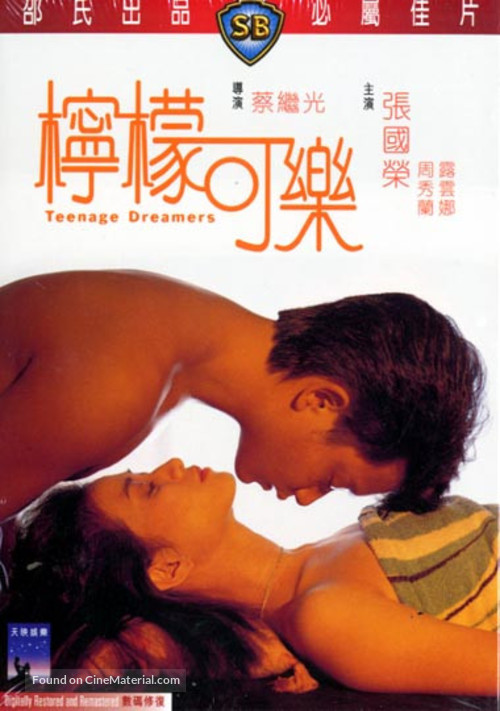 Ling mung hoh lok - Hong Kong DVD movie cover