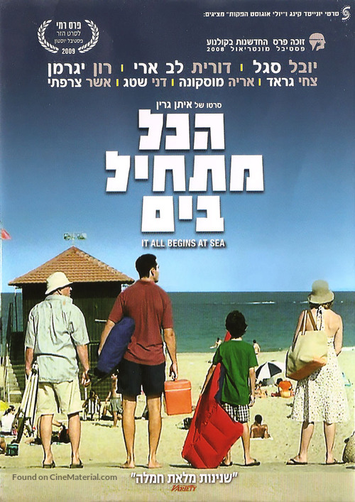 Hakol Mat&#039;hil Bayam - Israeli DVD movie cover