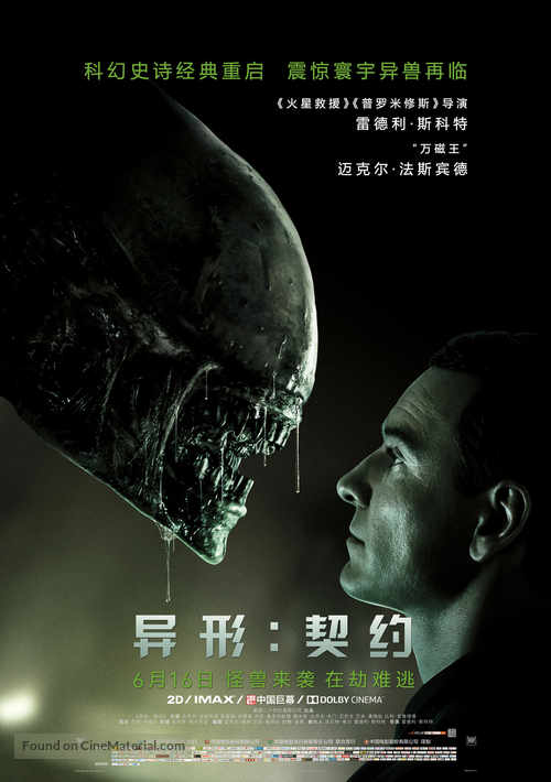 Alien: Covenant - Chinese Movie Poster