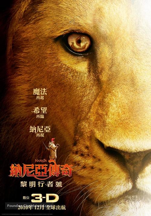 The Chronicles of Narnia: The Voyage of the Dawn Treader - Chinese Movie Poster