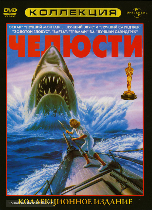 Jaws: The Revenge - Russian DVD movie cover