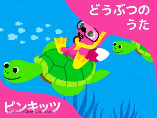 &quot;Pinkfong! Animal Songs&quot; - Japanese Video on demand movie cover