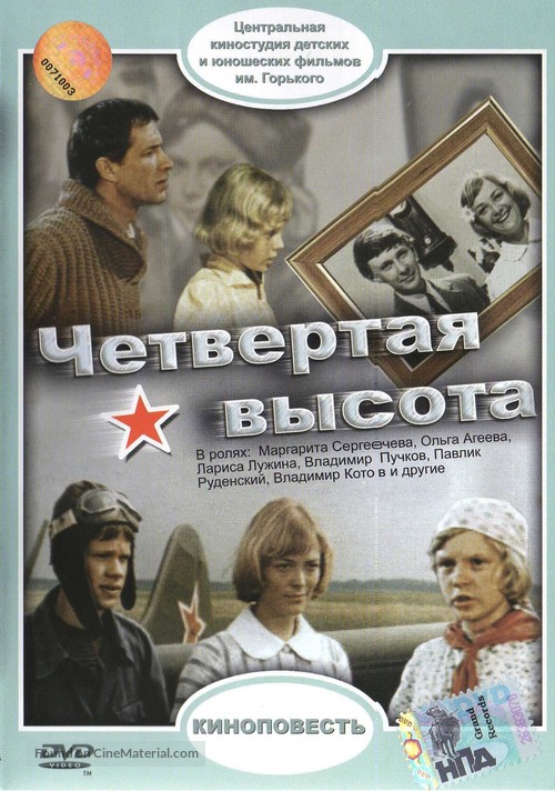 Chetvyortaya vysota - Russian Movie Cover