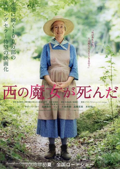 Nishi no majo ga shinda - Japanese Movie Poster