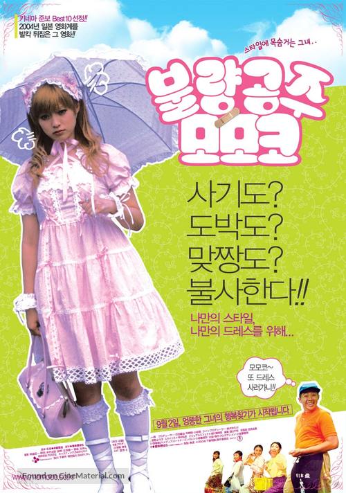 Shimotsuma monogatari - South Korean Movie Poster