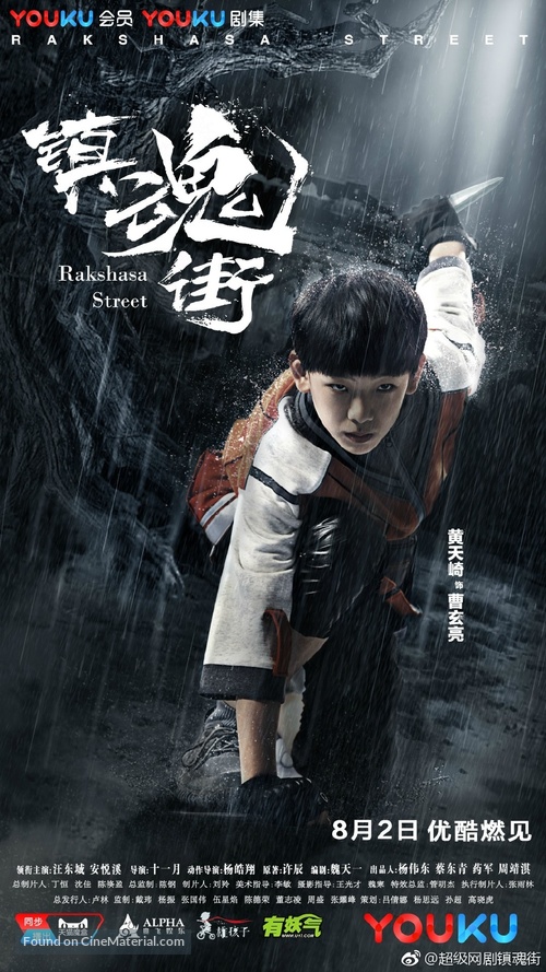 &quot;Rakshasa Street&quot; - Chinese Movie Poster