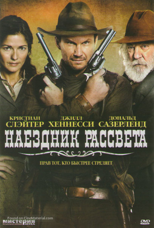 Dawn Rider - Russian DVD movie cover