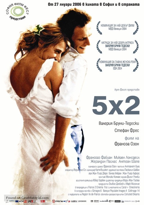 5x2 - Bulgarian Movie Poster
