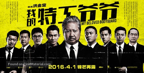 The Bodyguard - Chinese Movie Poster