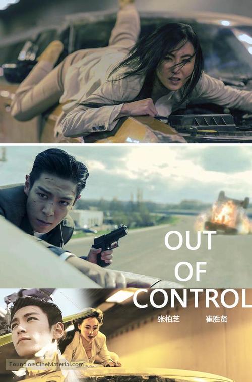 Out of Control - Chinese Movie Poster
