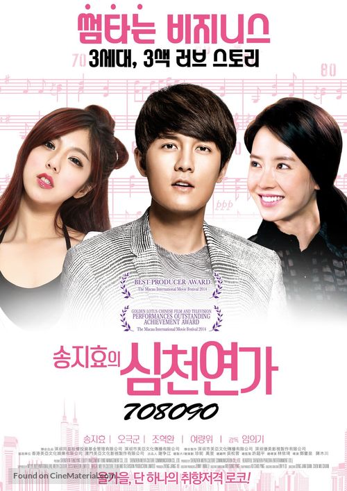 70 80 90 - South Korean Movie Poster