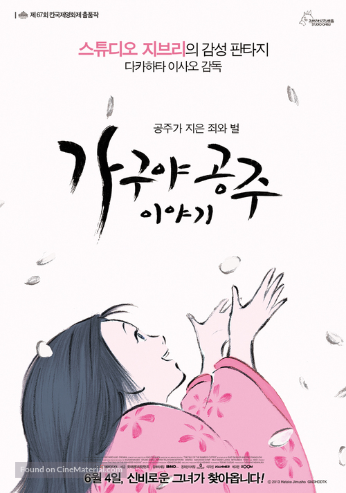 Kaguyahime no monogatari - South Korean Movie Poster