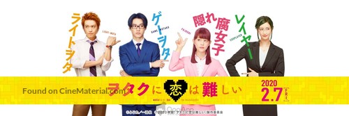 Wotaku ni Koi wa Muzukashii - Japanese Movie Poster