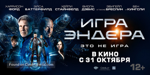 Ender&#039;s Game - Russian Movie Poster