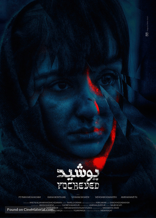 Yocheved - Iranian Movie Poster