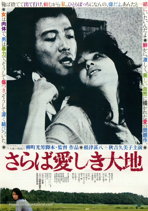 Saraba itoshiki daichi - Japanese Movie Poster