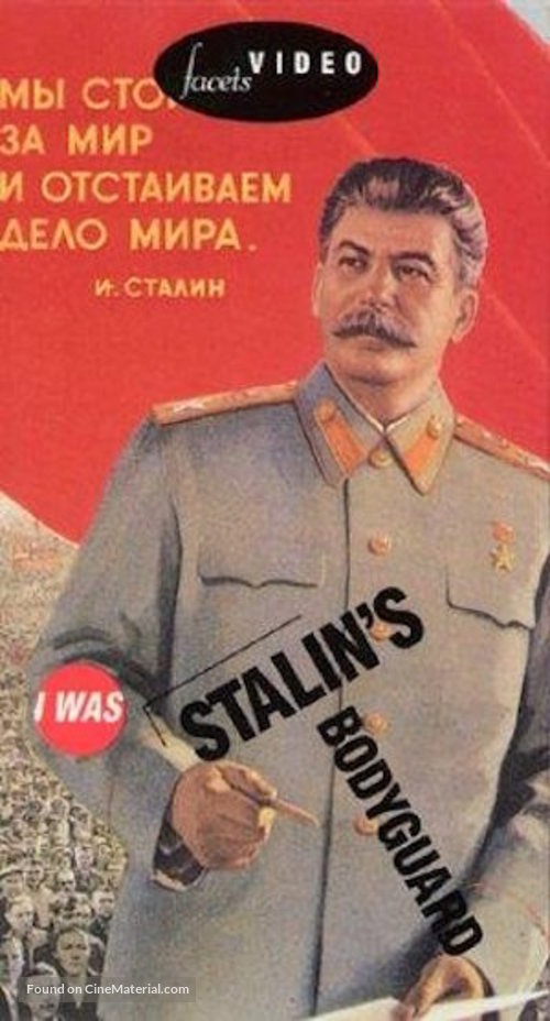 Ya sluzhil v okhrane Stalina, ili Opyt dokumentalnoy mifologii - Soviet Movie Poster