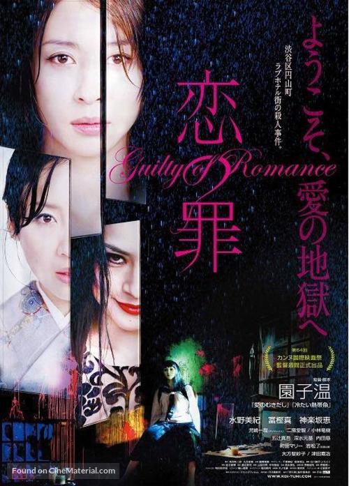 Koi no tsumi - Japanese Movie Poster