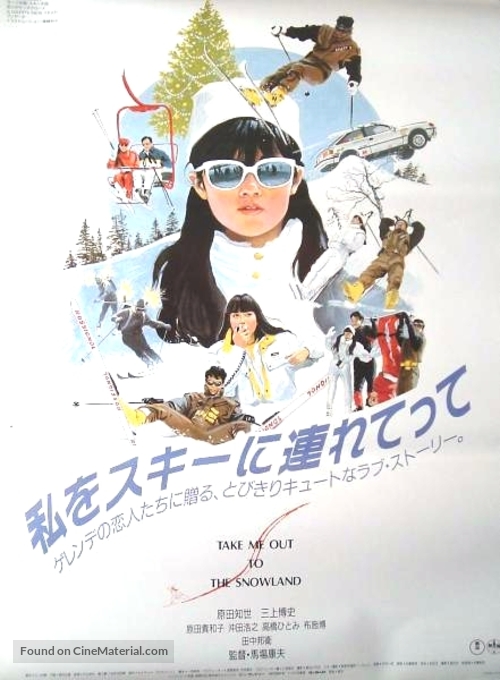 Watashi o ski ni tsurete itte - Japanese Movie Poster