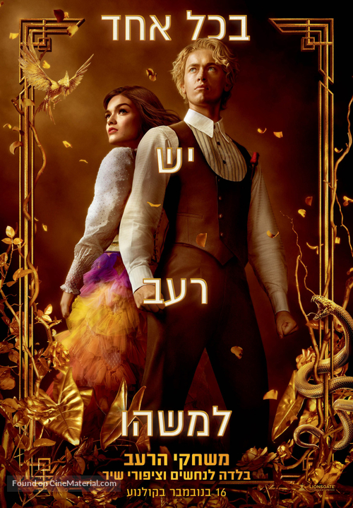 The Hunger Games: The Ballad of Songbirds and Snakes - Israeli Movie Poster