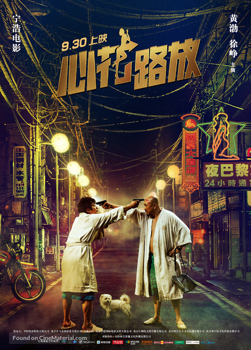 Breakup Buddies - Chinese Movie Poster