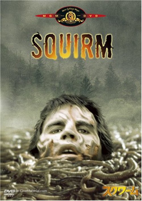 Squirm - Japanese DVD movie cover