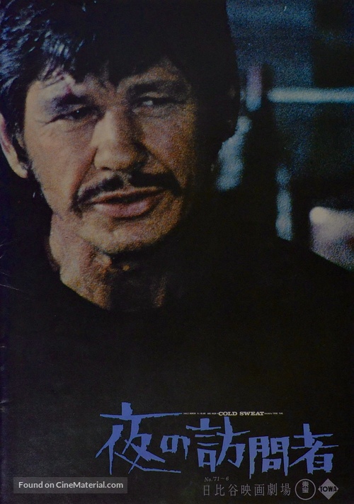 Cold Sweat - Japanese Movie Poster