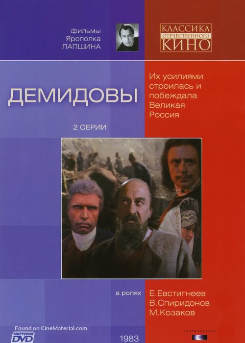 Demidovy - Russian DVD movie cover