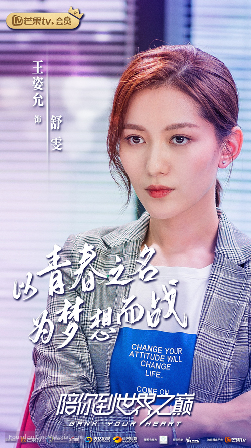 &quot;Gank Your Heart&quot; - Chinese Movie Poster