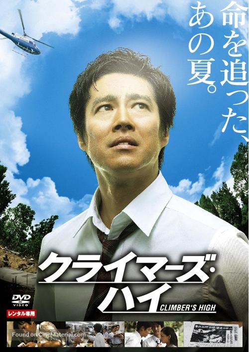 Kuraim&acirc;zu hai - Japanese Movie Cover