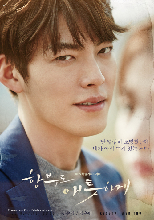 &quot;Hamburo Aeteuthage&quot; - South Korean Movie Poster