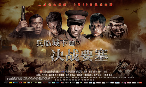 Brestskaya krepost - Chinese Movie Poster